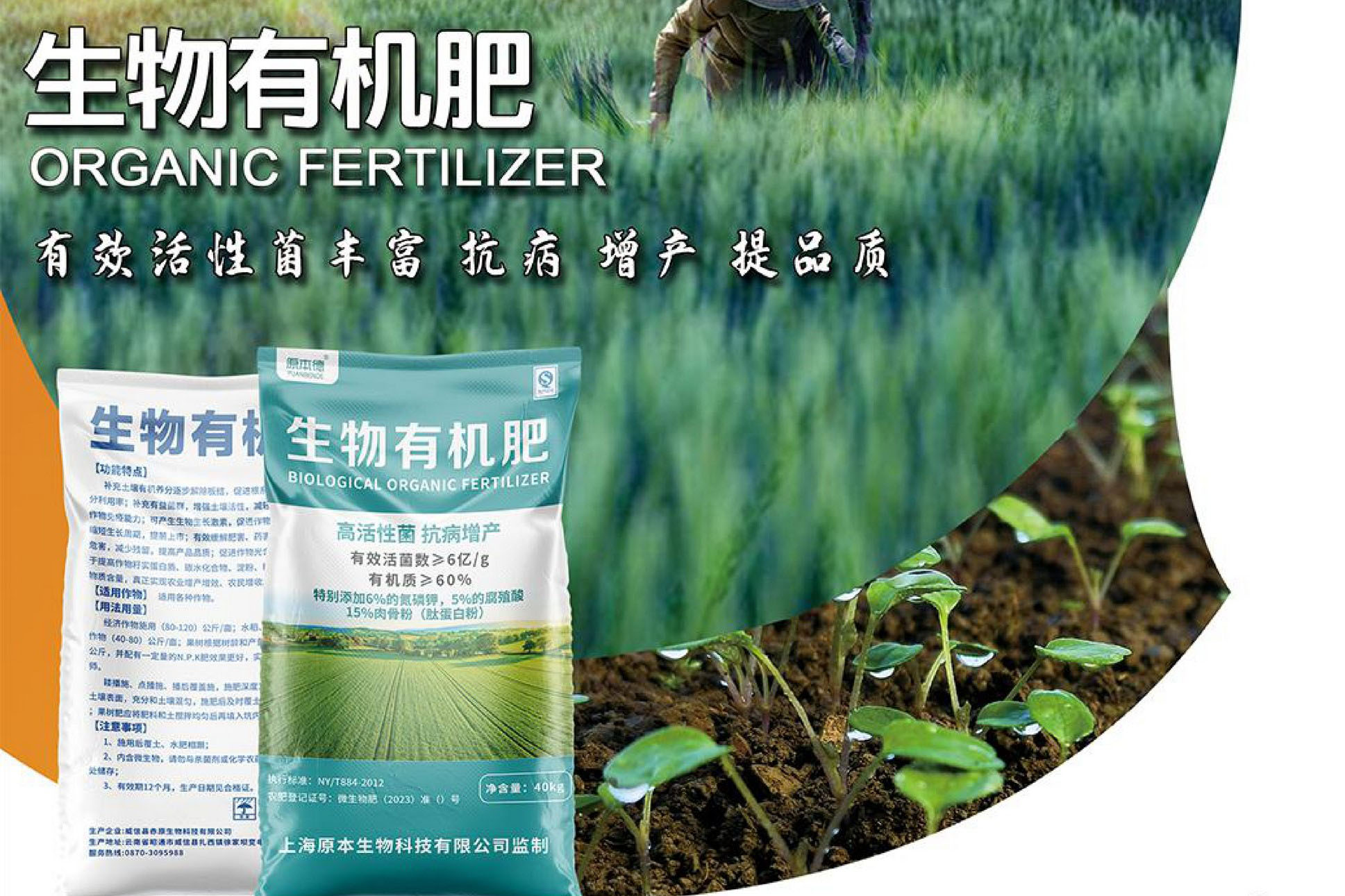 生物有机肥