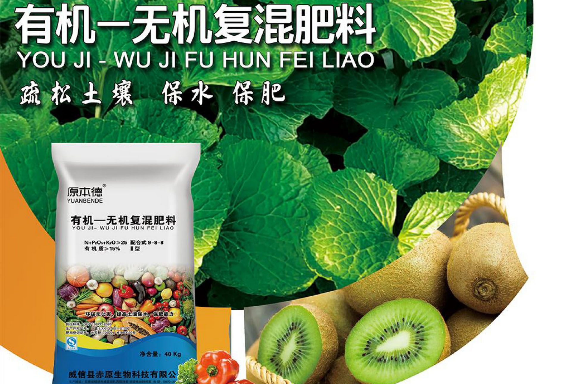 有机-无机复混肥料