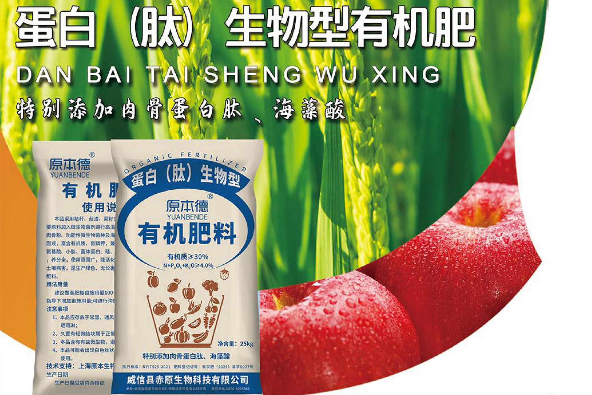 蛋白肽生物型有机肥
