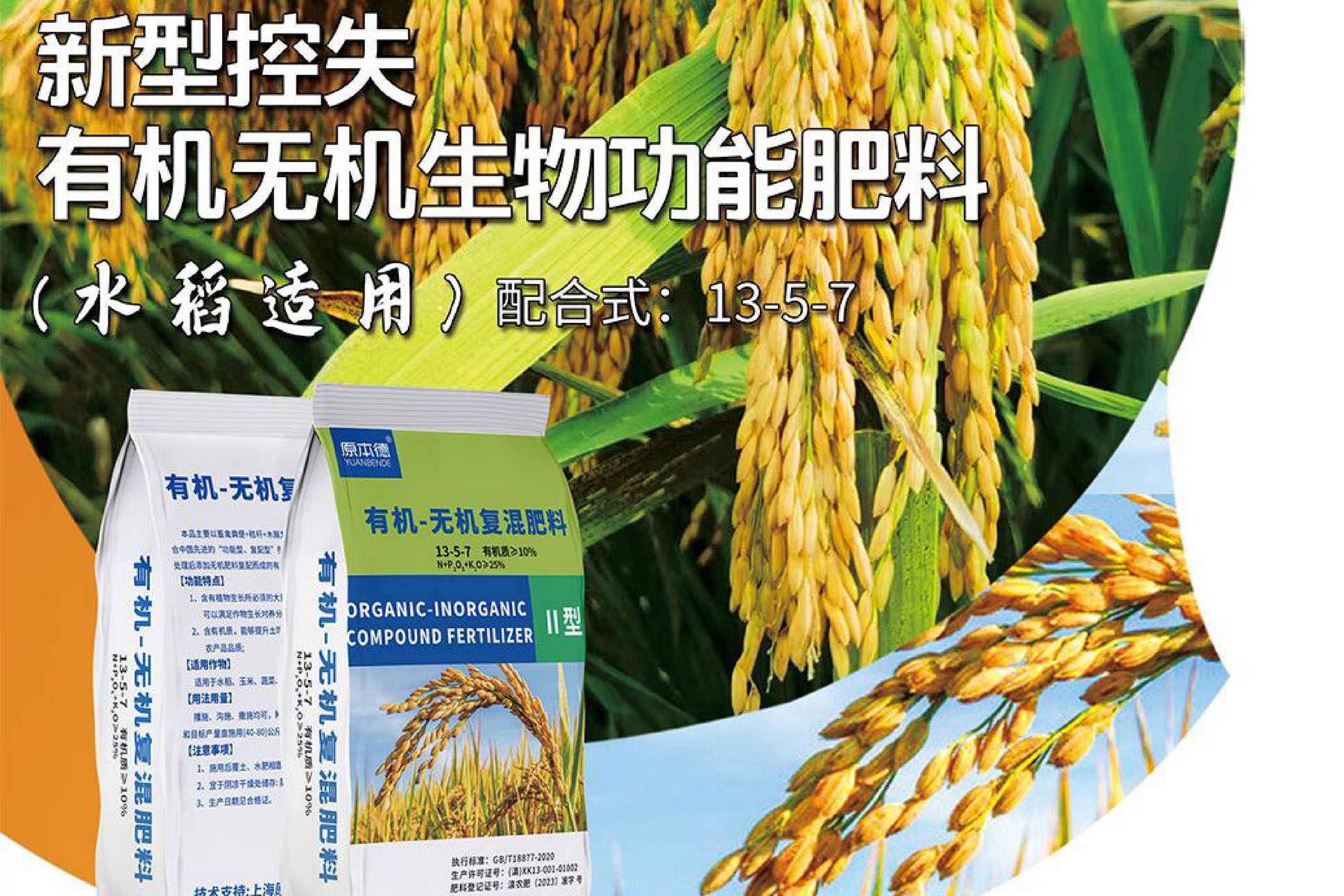 有机无机生物功能肥料（水稻）