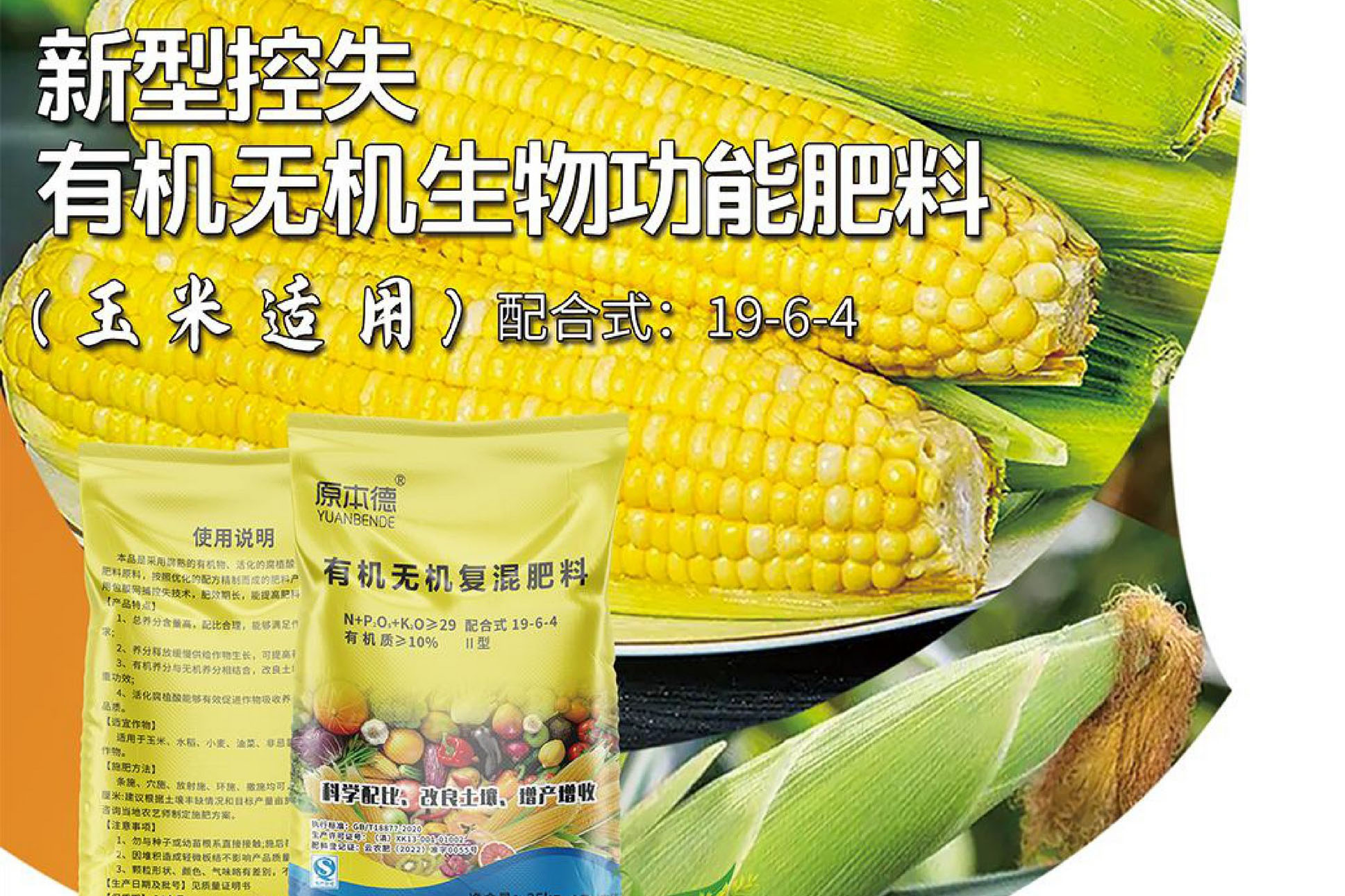 有机无机生物功能肥料（玉米）